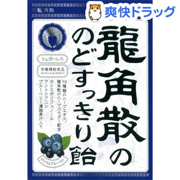 龍角散ののどすっきり飴 カシス＆ブルーベリー(75g)【龍角散】