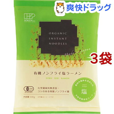 爽快ドラッグ 創健社 有機ノンフライ塩ラーメン(110g*3コセット)