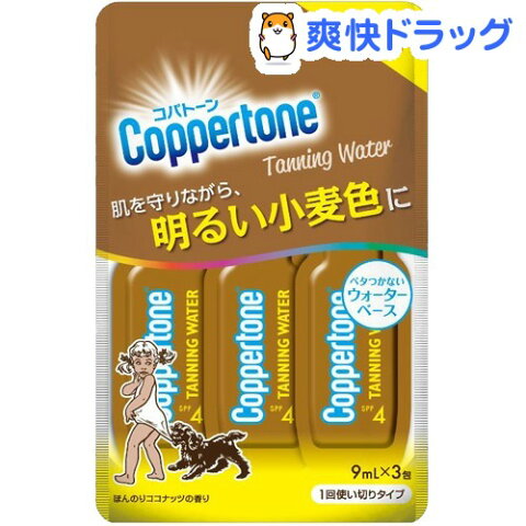 コパトーン タンニング ウォーター SPF4(9ml*3包)【コパトーン】