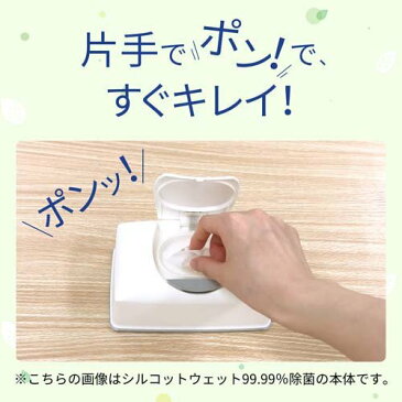 シルコット 除菌ウェットティッシュ ノンアルコールタイプ つめかえ用(45枚*8コ入*4コセット)【シルコット】