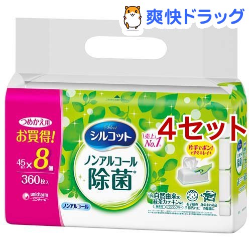 シルコット 除菌ウェットティッシュ ノンアルコールタイプ つめかえ用(45枚*8コ入*4コセット)【シルコット】