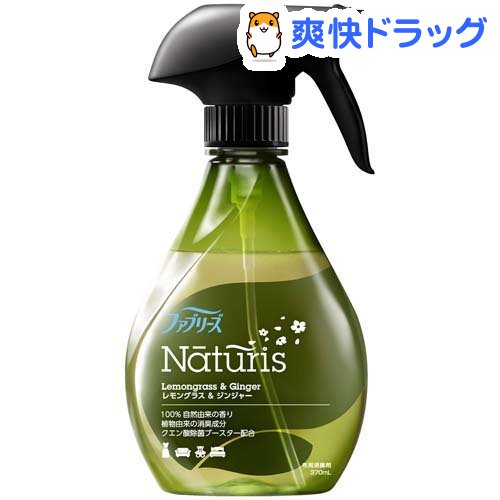 ファブリーズ ナチュリス 消臭スプレー 布用 レモングラス＆ジンジャー 本体(370ml)【ファブリーズ(febreze)】