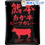 熊本あか牛ビーフカレー(160g)