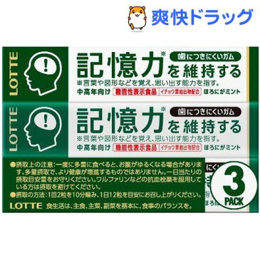 ロッテ 歯につきにくいガム粒 記憶力を維持するタイプ(14粒*3パック入)