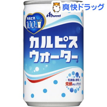 カルピスウォーター(160g*30本入)【カルピス】[カルピスウォーター ジュース 乳酸飲料]