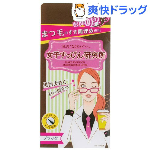 メークソリューション まつ毛埋めライナー ブラック(0.6mL)【メークソリューション】