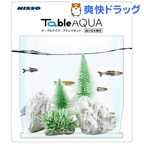 テーブルアクア プランツセット3(1セット) テーブルアクア プランツセット3(1セット)