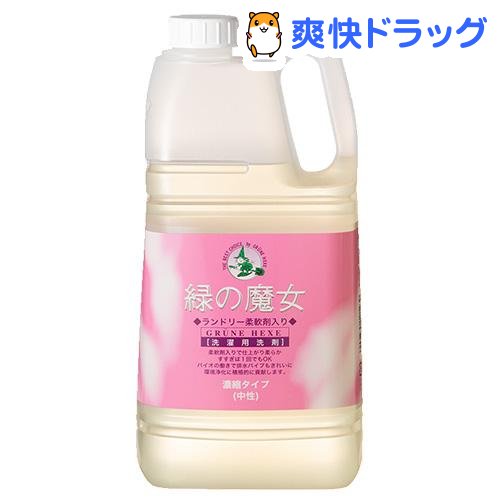 緑の魔女 ランドリー 柔軟剤入り 業務用(2kg)【緑の魔女】