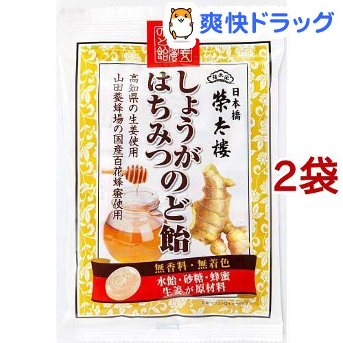 榮太樓 しょうがはちみつのど飴(70g*2袋セット)【榮太樓總本鋪】