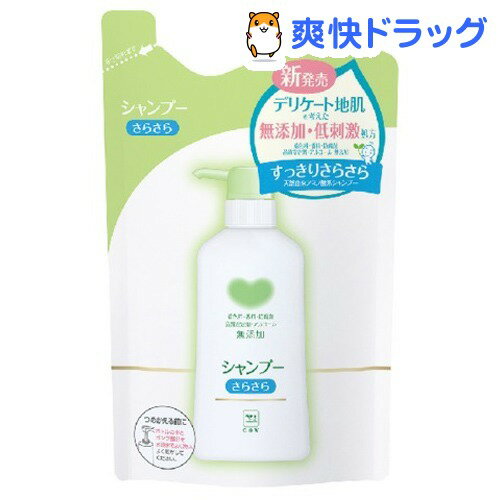 カウブランド 無添加シャンプー さらさら 詰替用(380ml)【カウブランド】