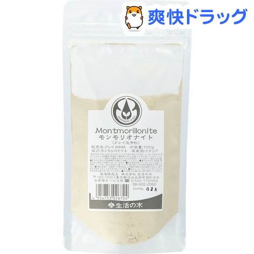 モンモリオナイト(100g)【180105_soukai】【180119_soukai】【生活の木 グリーン・モンモリオナイト】