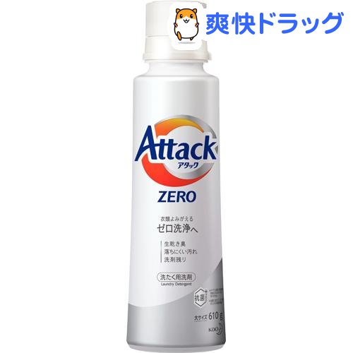 アタックZERO 洗濯洗剤 本体 大サイズ(610g)【atkzr】【アタックZERO】