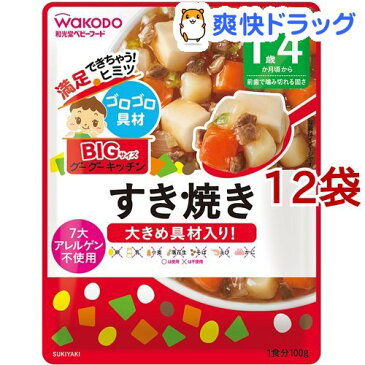 和光堂 ビッグサイズのグーグーキッチン すき焼き 1歳4か月頃〜(100g*12袋セット)【グーグーキッチン】