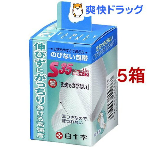 ファミリーケア(FC) のびない包帯(3.5cm*4.5m*5コセット)【ファミリーケア(FC)】