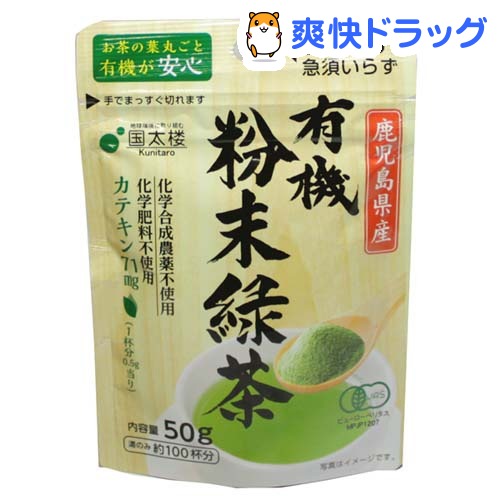 国太楼 有機粉末緑茶(50g)【国太楼】