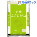 令和元年産 千葉県産ふさこがね(5kg)