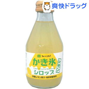 かき氷シロップ レモン ハチミツ入(180ml)【フルーツバスケット】