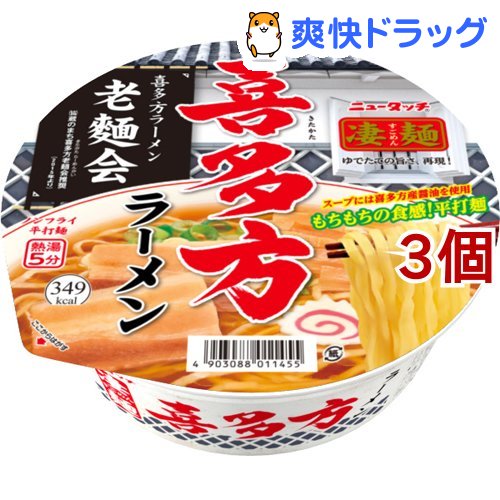 凄麺 喜多方ラーメン(115g*3コセット)【凄麺】