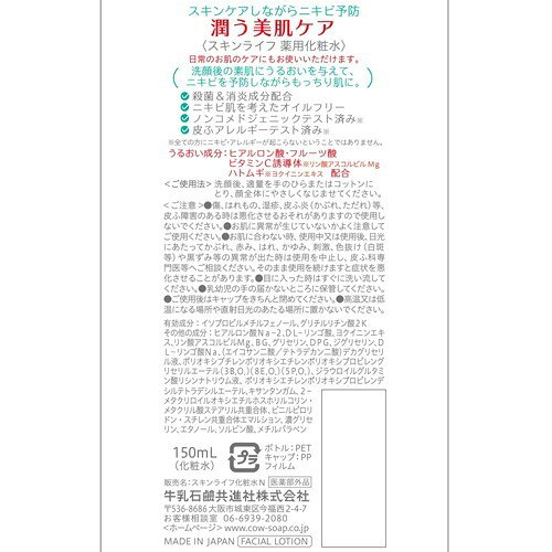 楽天市場 スキンライフ 薬用 化粧水 150ml スキンライフ 爽快ドラッグ みんなのレビュー 口コミ