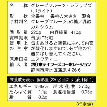 ホテイフーズ グレープフルーツ(410g*6缶セット)【ホテイフーズ】