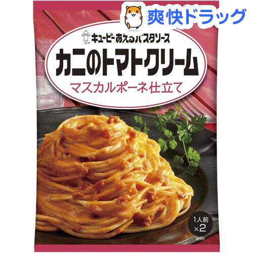 あえるパスタソース　カニのトマトクリーム　マスカルポーネ仕立て(1人前*2袋入)【あえるパスタソース】