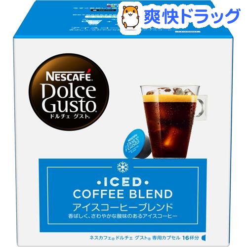 ネスカフェ ドルチェグスト アイスコーヒーブレンド 16杯分 CFI16002(1セット)【ネスカフェ ドルチェグスト】