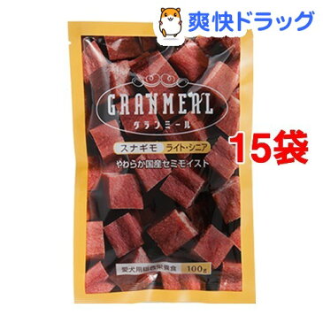 グランミール スナギモ ライト・シニア やわらか国産セミモイスト 半生タイプ(100g*15コセット)【オリジナル ペットフード】【送料無料】