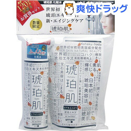 琥珀肌 化粧水 とてもしっとりタイプ 本体+詰替ペアパック(1セット)【琥珀肌】[化粧水 スキ...