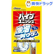 楽天市場 パイプユニッシュ 激泡パウダー 21g 10包入 パイプユニッシュ 爽快ドラッグ みんなのレビュー 口コミ 楽天市場 パイプユニッシュ 激泡パウダー 21g 10包入 パイプユニッシュ 爽快ドラッグ みんなのレビュー 口コミ
