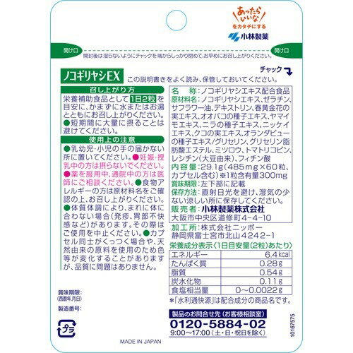 小林製薬の栄養補助食品 ノコギリヤシEX(60粒)【小林製薬の栄養補助食品】