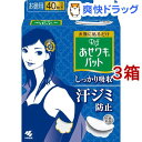 あせワキパット リフ ホワイト(20組(40枚入)*3コセット)【あせワキパット】