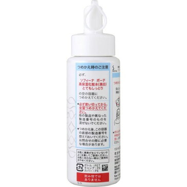 ソフィーナボーテ 高保湿化粧水(美白) とてもしっとり つめかえ(130ml)【ソフィーナ(SOFINA)】