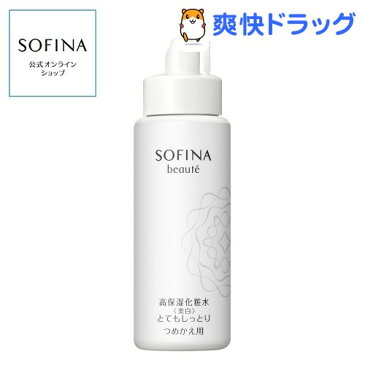 ソフィーナボーテ 高保湿化粧水(美白) とてもしっとり つめかえ(130ml)【ソフィーナ(SOFINA)】