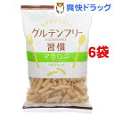 グルテンフリー習慣 マカロニ(150g*6コ)【大潟村あきた...