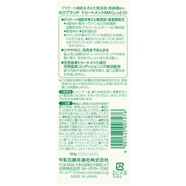 カウブランド 無添加トリートメント しっとり(180g)【カウブランド】