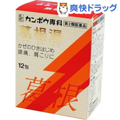 第2類医薬品 葛根湯エキス顆粒Sクラシエ(12包)