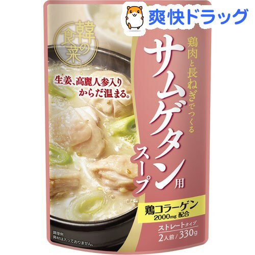 韓の食菜 サムゲタン用スープ(2人前)