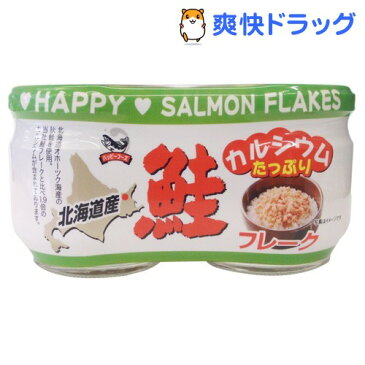 ハッピーフーズ カルシウムたっぷり鮭フレーク(55g*2瓶セット)