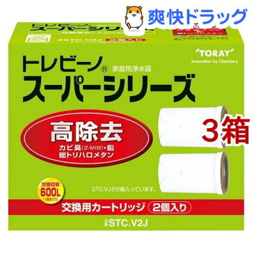 東レ トレビーノ スーパーシリーズ 交換用カートリッジ 高除去タイプ(2個入*3箱セット)【トレビーノ】