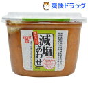 フンドーキン 減塩あわせみそ(500g)【フンドーキン】