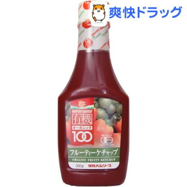 カントリーハーヴェスト 有機フルーティーケチャップ 砂糖不使用(300g)【カントリーハーヴェスト】