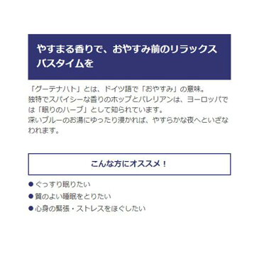 クナイプ グーテナハト バスソルト ホップ＆バレリアンの香り(850g*3個セット)【クナイプ(KNEIPP)】