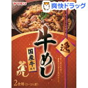 ヤマモリ プレミアム 牛めし(190g)【ヤマモリ】