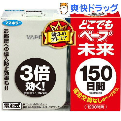 フマキラー どこでもベープ 虫よけ 未来150日セット パールホワイト(1セット)【どこでもベープ 未来】