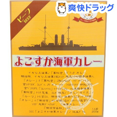 よこすか海軍カレー ビーフ(200g)