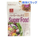 はくばく スーパーフード バーリーマックス(180g)【はく...