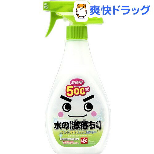 水の激落ちくん(500mL)【激落ち(レック)】