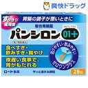 【第2類医薬品】パンシロン01プラス(28包)【パンシロン】...