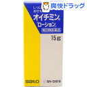 【第(2)類医薬品】【訳あり】オイチミン「ローション」(15g)【オイチミン】