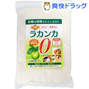 ラカンカゼロ(800g)